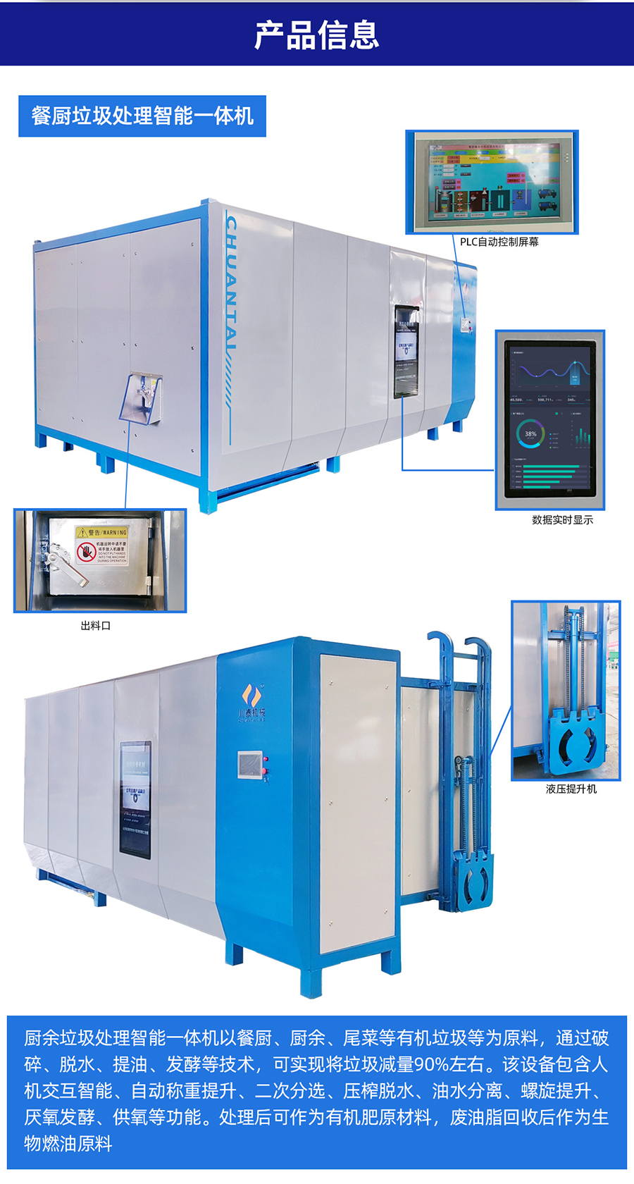 餐厨垃圾一体机