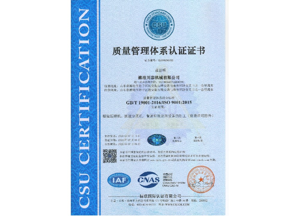 质量管理体系认证