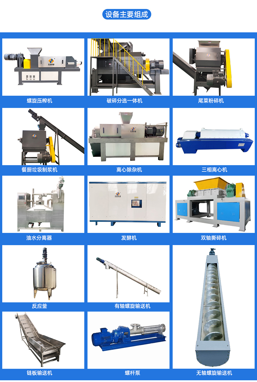 餐厨垃圾处理设备